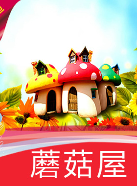 蘑菇屋 向日葵 卡通动漫 儿歌 少儿舞台背景 高清LED视频素材