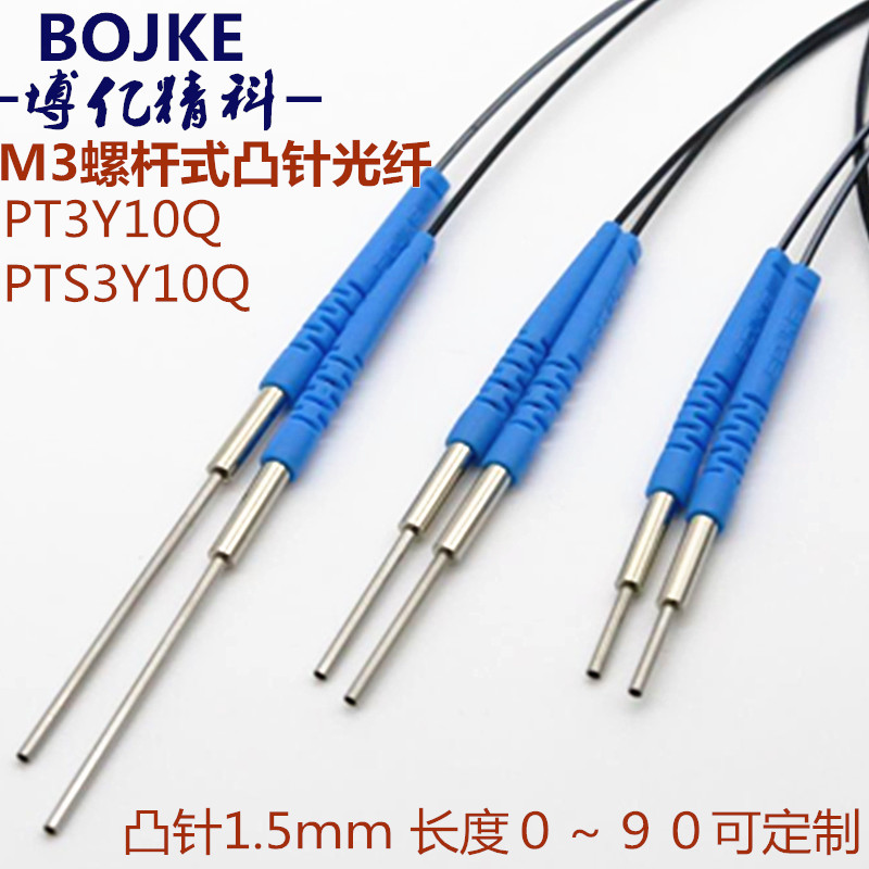 博亿精科PT3Y10IQ PTS3Y10IQ FTS2-315-MQ对射凸针光纤传感器