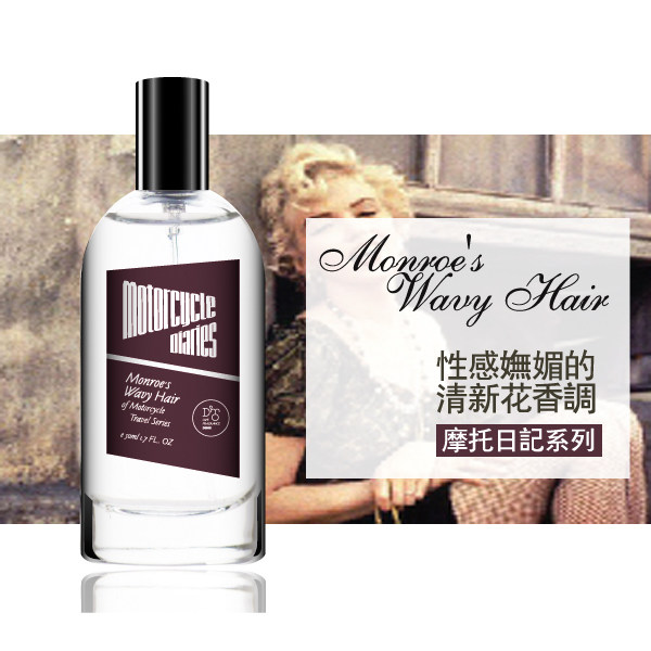 气味集  Monroe's Wavy Hair 梦露的卷发 性感妩媚花香调 淡香水