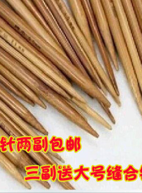 编织工具各种型号竹针毛衣针毛线棒针韩棉针满10包邮