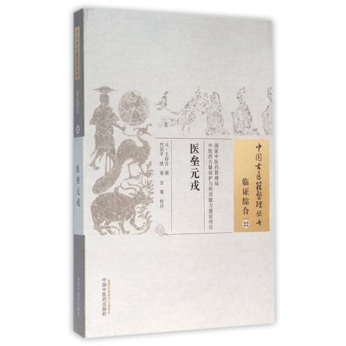 医垒元戎/中国古医籍整理丛书 - 实物图