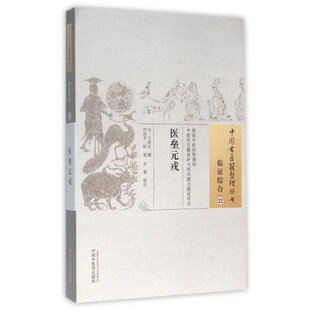医垒元戎/中国古医籍整理丛书 博库网