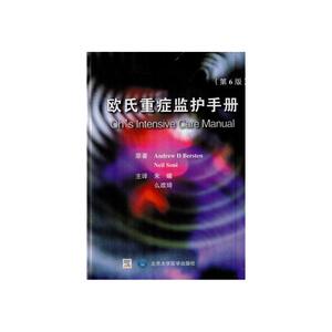 欧氏重症监护手册（第6版）（E）