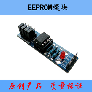 QC017 EEPROM模块/掉电数据存储/数据记录 保持 存储器 AT24C02