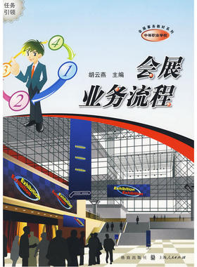 会展业务流程
