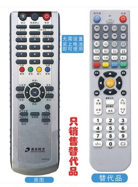 适用于 包邮 清华同方液晶电视遥控器RC-07310 清华同方液晶遥控器