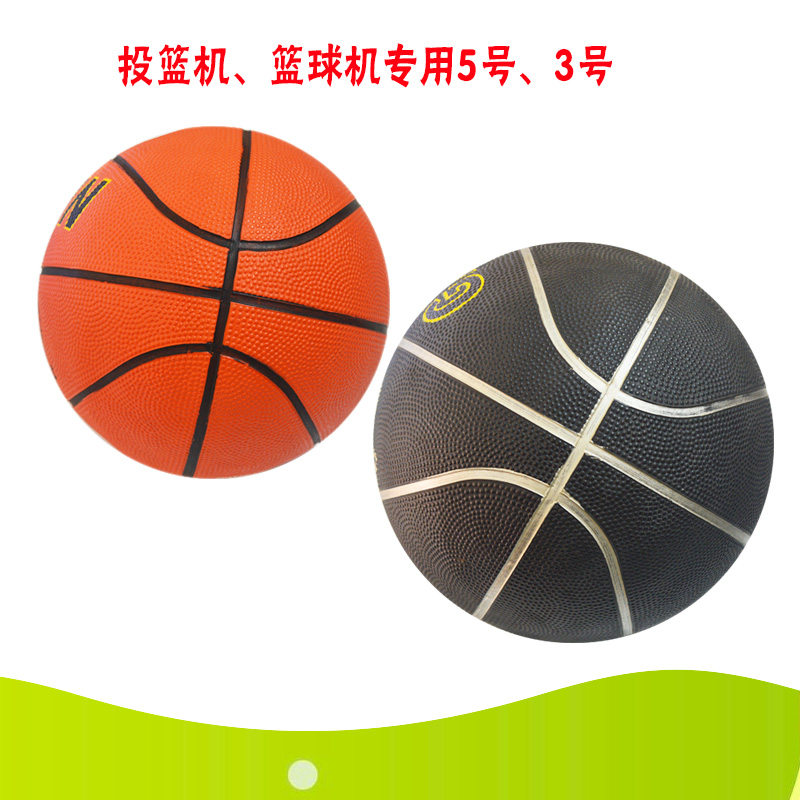 电玩动漫娱乐游戏厅投篮机篮球机专用5号3号篮球黑红彩色22cm