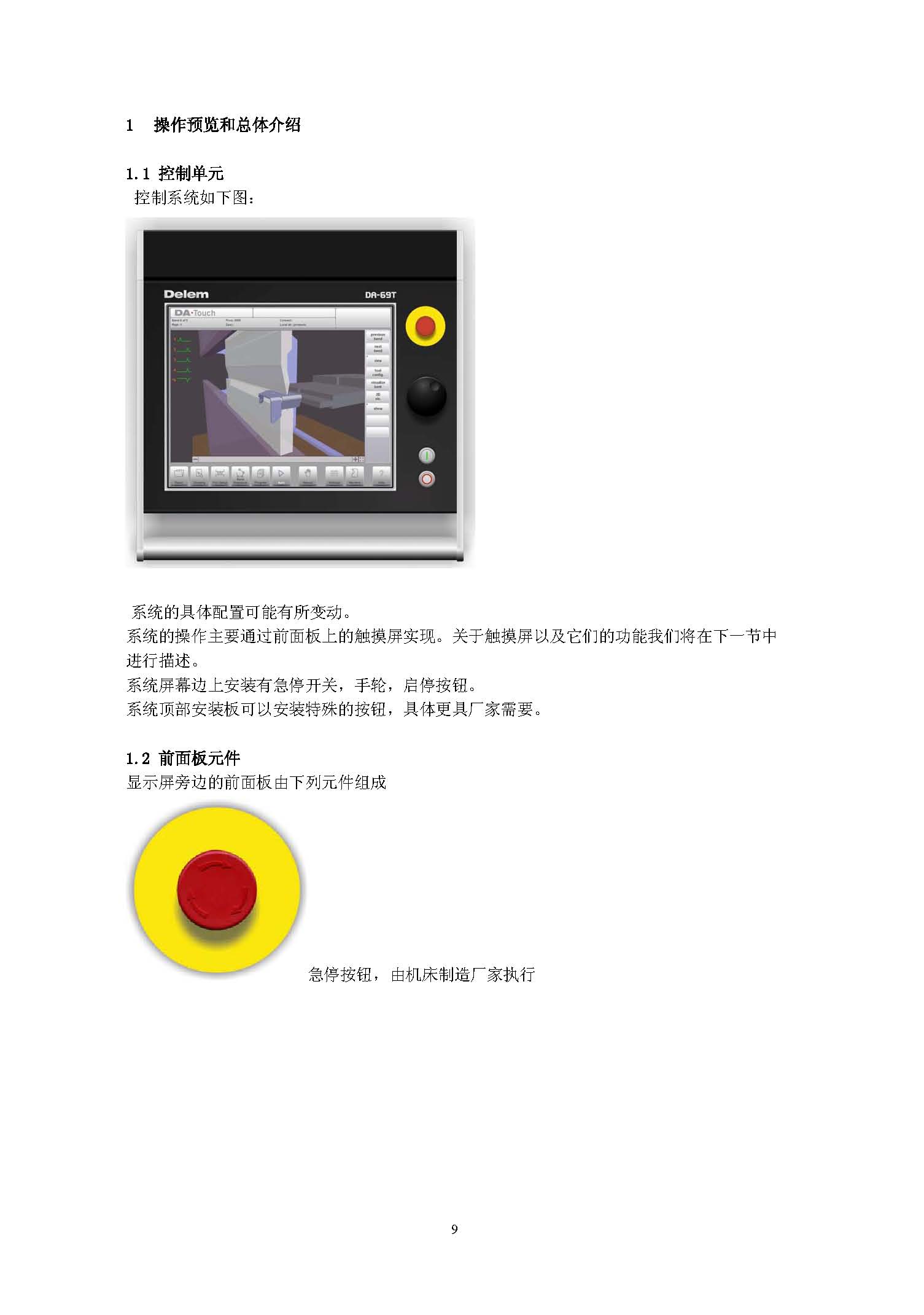 ◆模具安全区域 ◆折弯压力 ◆折弯允差 ◆工作台变形调节 ◆展开长度 ◆压底折弯压力 ◆自动大圆弧计算 ◆角度校正数据库，图形编辑