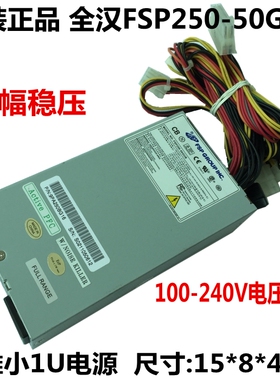 全汉FSP250-50GUB FSP100-50GUB FSP150-50GUB FELX小1U电源250W
