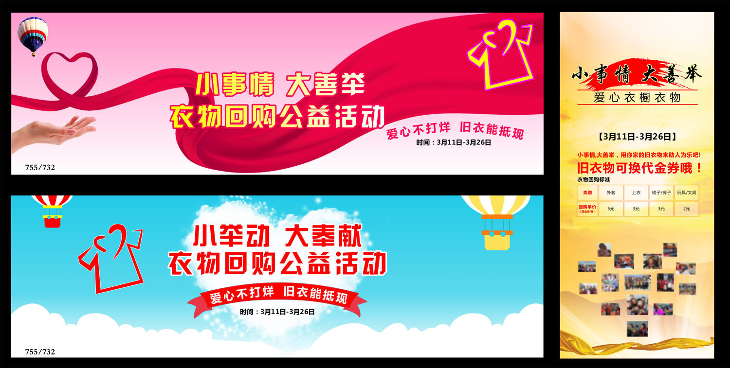 755海报印制展板写真喷绘732回购衣物爱心公益送温暖爱心慈善活动