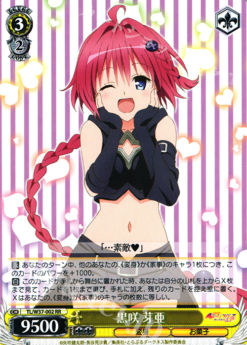 WS 黑白双翼 卡牌 TOLOVE 黒咲 芽亜 RR