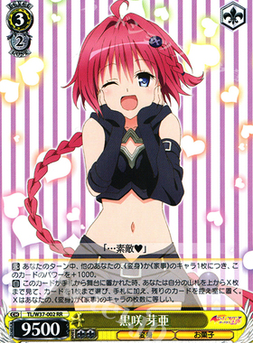 WS 黑白双翼 卡牌 TOLOVE 黒咲 芽亜 RR