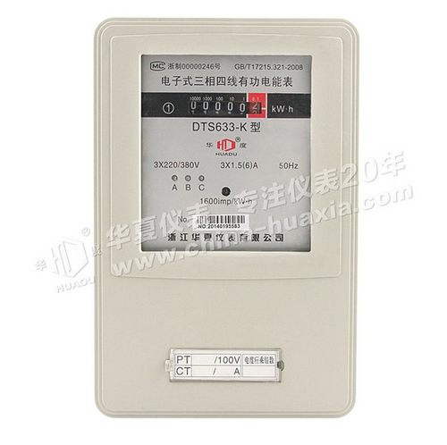 华夏(华度)三相电子式嵌入式电能表 电表 电度表 DTS633K
