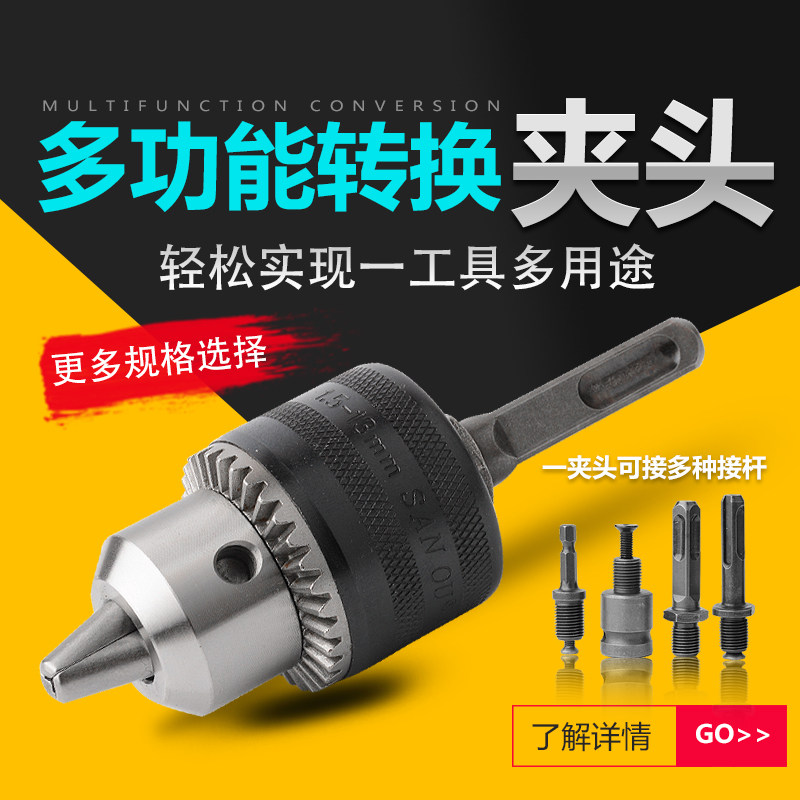 连接杆夹头手电钻德式力