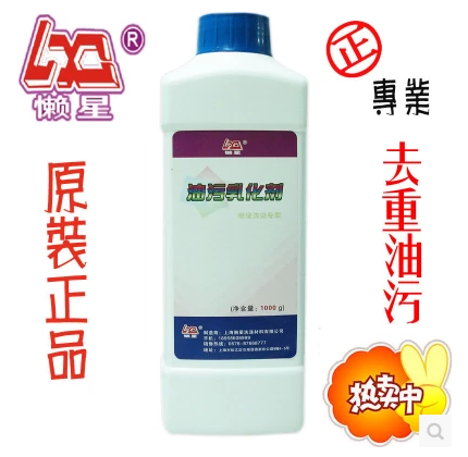 懒星油污乳化剂1L　洗台布餐布　口布洗涤剂　去油污厨师服装油渍