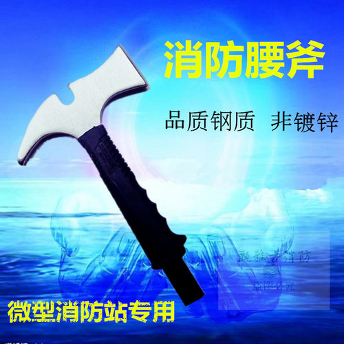 破拆工具野营精钢消防腰斧