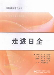 正版 走进日企 王立坤 书店 经济管理书籍 书 畅想畅销书