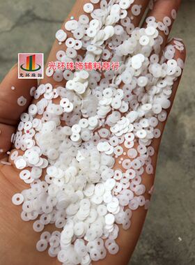 DIY哑光亮片 3mm-12mm中孔平面圆形哑光白色珠片 白色磨砂亮片