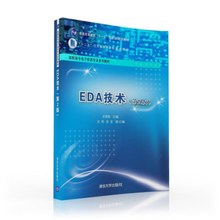 EDA技术 第2版