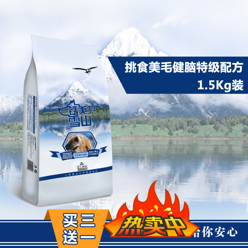 美国配方挑食美毛健脑配方成犬天然狗粮1.5kg 钙美力雪山狗粮