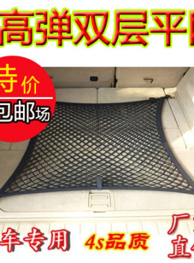 尼桑奇骏 专用后背箱行李网兜 储物收纳 固物网