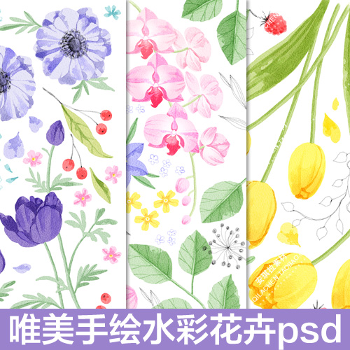 清新唯美手绘花卉背景psd分层模板 画册封面背景