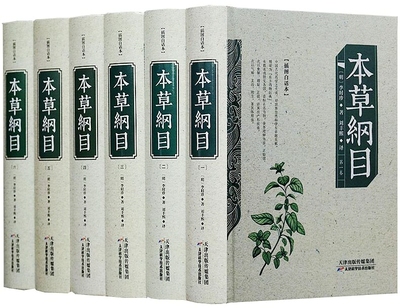 本草纲目插图白话本正版全套6册精装 李时珍原著本草纲目全集现代白话文中医入门书籍 中草药养生保健医学书释名集解气味主治药方