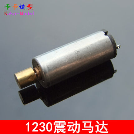 1230 微型 振动马达 力大 效果好 超赞 3-6V N60震动电机