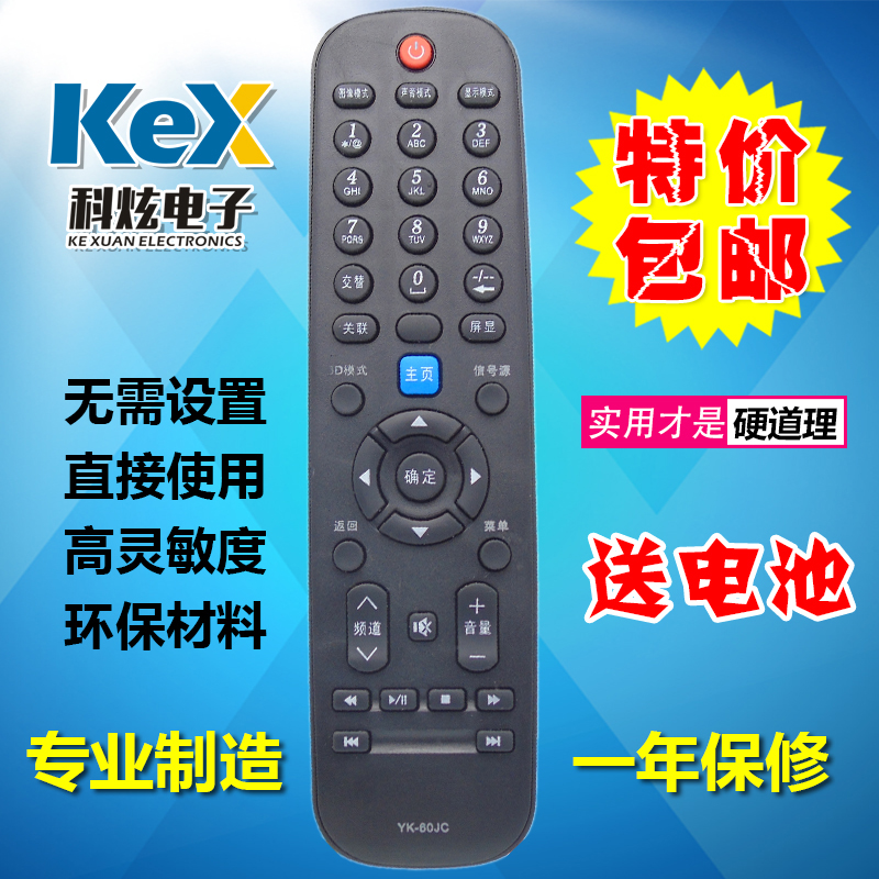 适用于创维3D电视遥控器 32E550D 39E550D 42E550D 50E550D 60JC