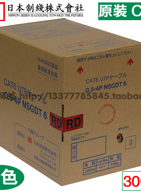 [红色300米]原装正品NIPPON cat6六类千兆无氧纯铜RJ45彩色网络线