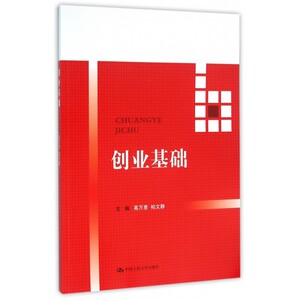 创业基础 博库网