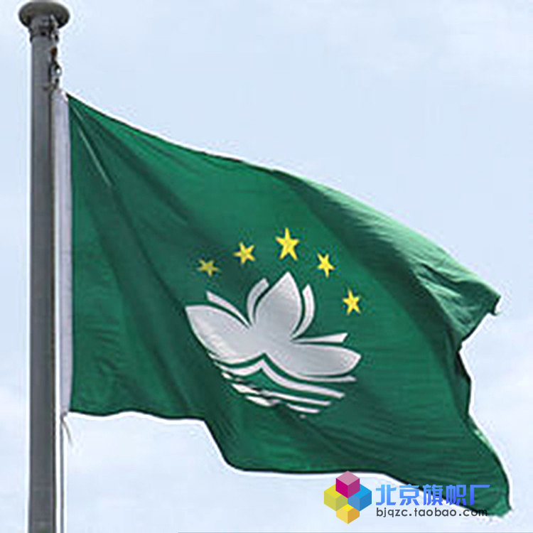 北京旗帜厂订做旗子制作定做世界各国外国旗 澳门区旗4号144*96cm
