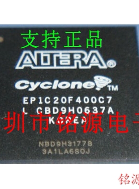 【铭源电子】全新原装 EP1C20F400C7N EP1C20F400C7 BGA400 芯片