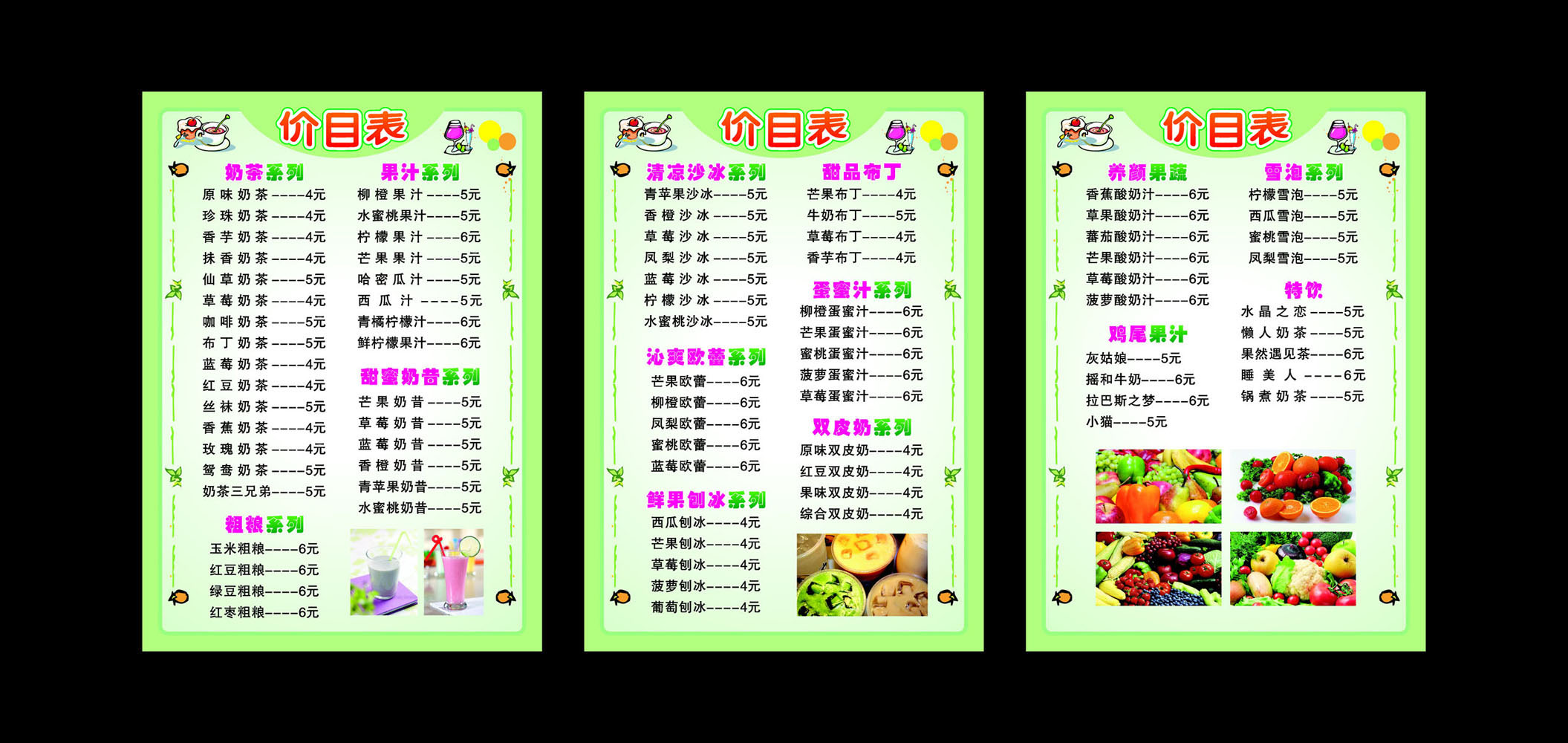 727海报印制展板写真喷绘贴纸230冷饮店价目表