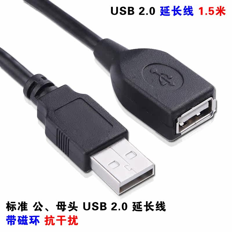 Prolongateur USB - Ref 434371 Image 1