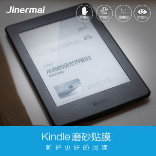 Kindle paperwhite voyage Oasis 558 电子书磨砂防指纹保护贴膜