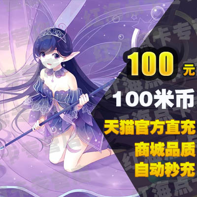 Taomi Mimie 100 element 100 Rice coin florets 100 M coins Floret Faerie 1000 The official direct chargein the Network game cards ,  X- Little Flower Fairy  category - from Buy2taobao.com to provide professional Taobao agent buy service
