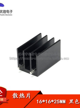 散热片 16*16*25MM（黑色）优质散热器 TO-220三极管等专用