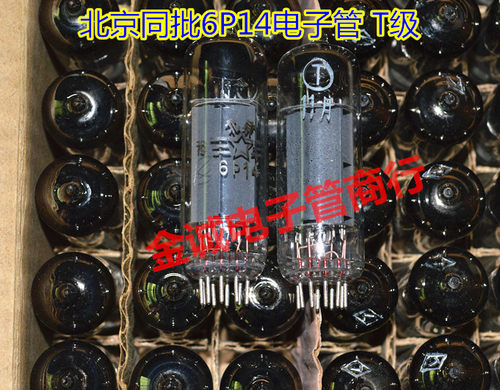 全新曙光 上海 北京 6P14电子管J级/T级特级 替代EL84 6BQ5电子管
