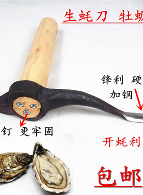 阳江生蚝刀开蚝刀开贝壳刀坚实耐用开海鲜工具牡蛎刀蚝刀蛎刀包邮