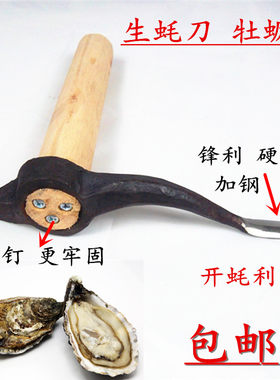 生蚝刀开壳坚实耐用海鲜牡蛎包邮
