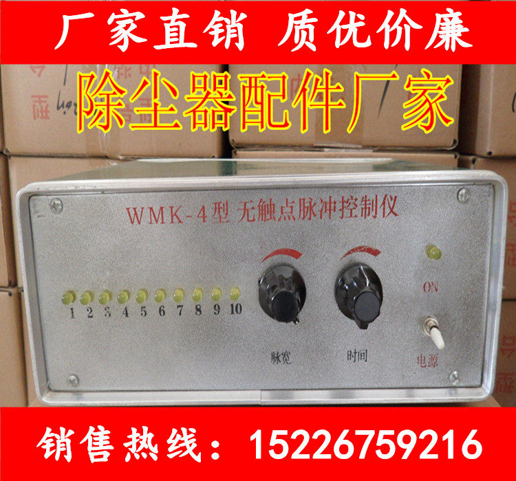 電磁脈沖閥布袋除塵器專用控制器WMK-4型無觸點脈沖控制儀10路在類目 五金/工具, 氣動工具, 施工除塵器中 - 來自Buy2taobao.com提供專業的淘寶代購服務