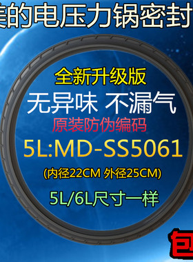 美的韩式电压力锅配件5L/6L通用密封圈PSS607/PSS507/MY-12SS506A