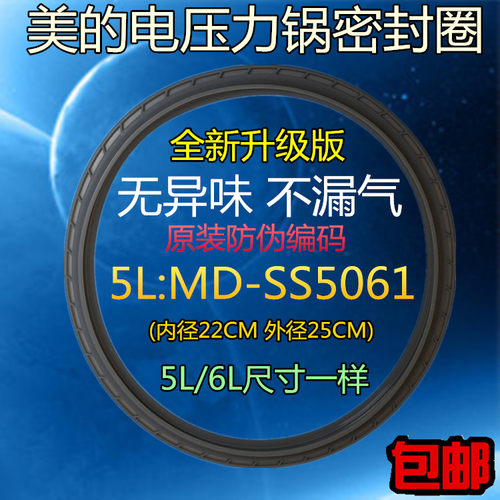 美的韩式电压力锅配件5L/6L通用密封圈PSS607/PSS507/MY-12SS506A