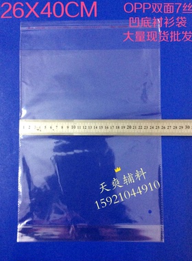 衬衫包装袋现货批发 26X40凹底折边袋 OPP双面7丝加厚透明袋100只