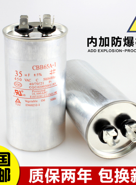 CBB65空调压缩机启动电容器20/25/30/35/40/45/50/60/70UF 450V