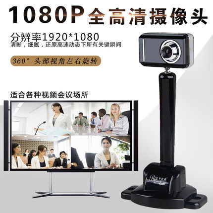 蓝色妖姬1080P网络教学直播视频酒店旅业人脸识别USB电脑摄像头高清带麦克风话筒台式机笔记本免驱视频会议属于什么档次？