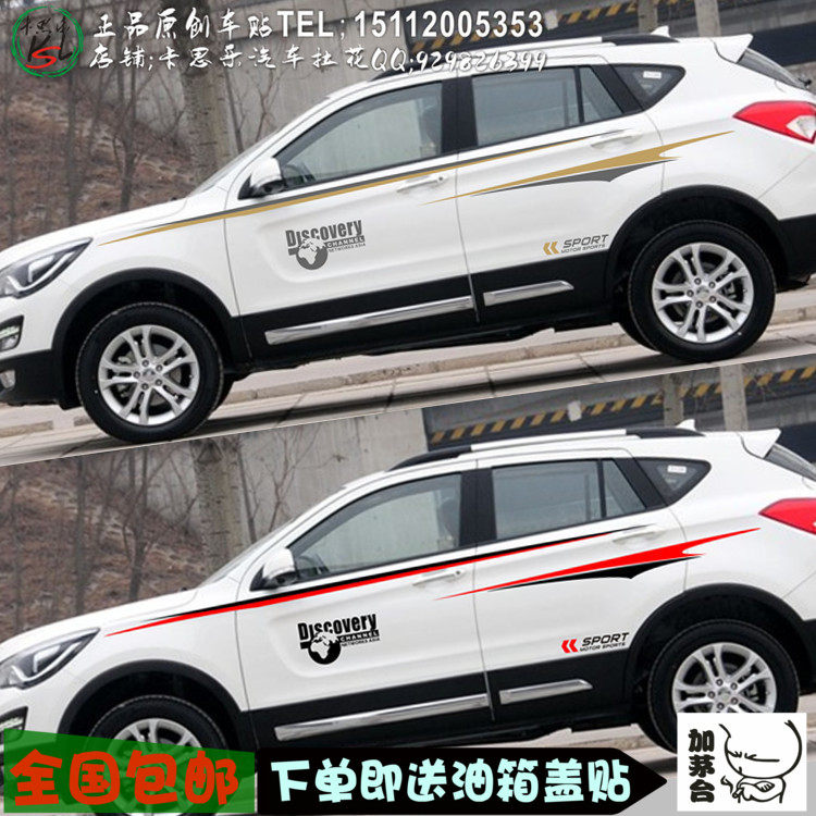 海马S5 S7车贴 比亚迪S7拉花 S6 陆风X5车身腰线彩条贴汽车贴纸