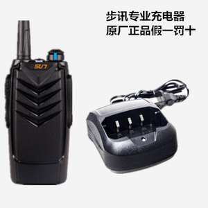 KSU7步讯X30TFSI对讲机专用充电器2016强化版充电器正品假一罚十