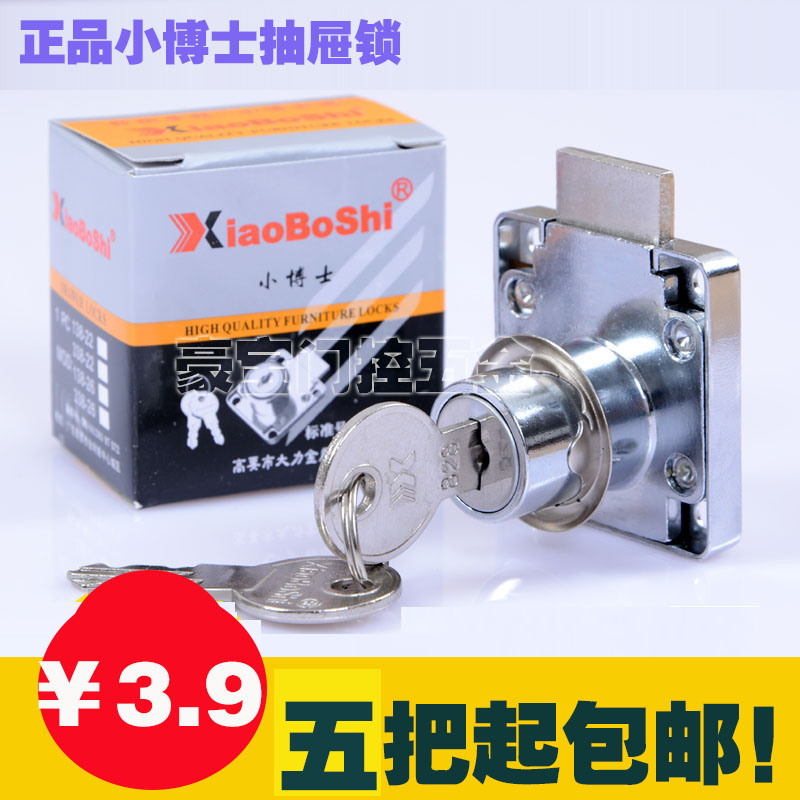 小博士抽屉锁办公桌文件柜锁家具衣柜柜门柜子锁 加长柜台柜锁